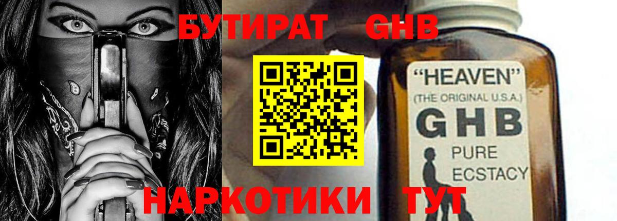 БУТИРАТ BDO 33%  Вход с VPN  Клинцы 