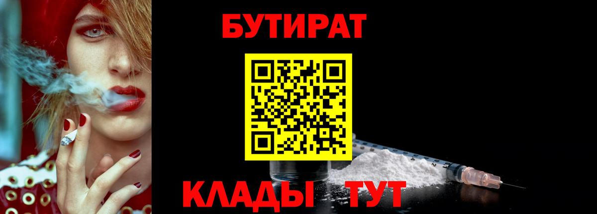 Бутират буратино Клинцы
