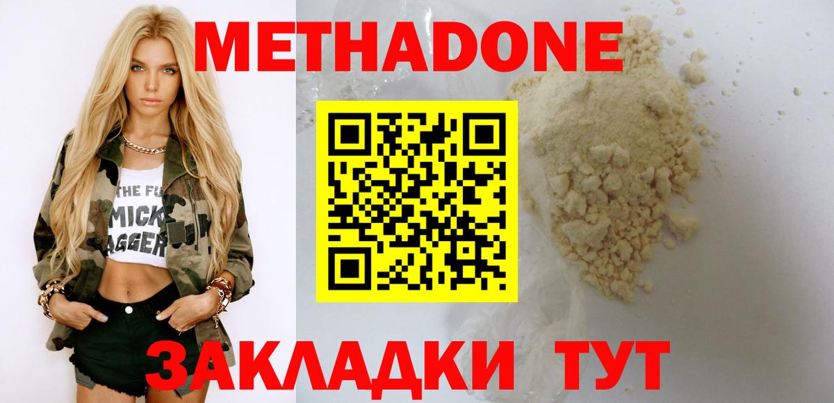 Метадон VHQ  МЕТАДОН белоснежный  Вход с VPN  Клинцы 